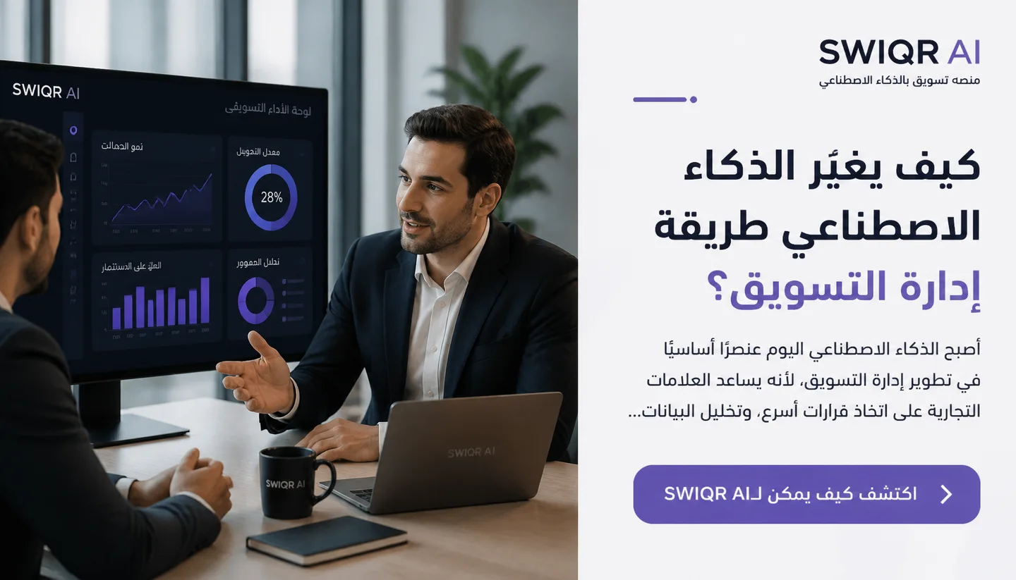 تصميم كيف يغيّر الذكاء الاصطناعي طريقة إدارة التسويق؟