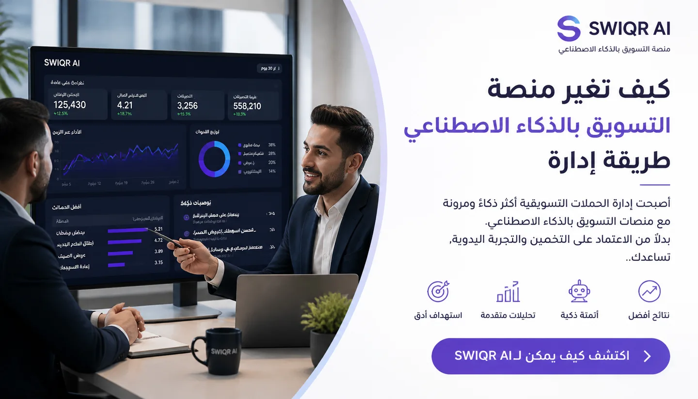 تصميم كيف تغيّر منصة التسويق بالذكاء الاصطناعي طريقة إدارة