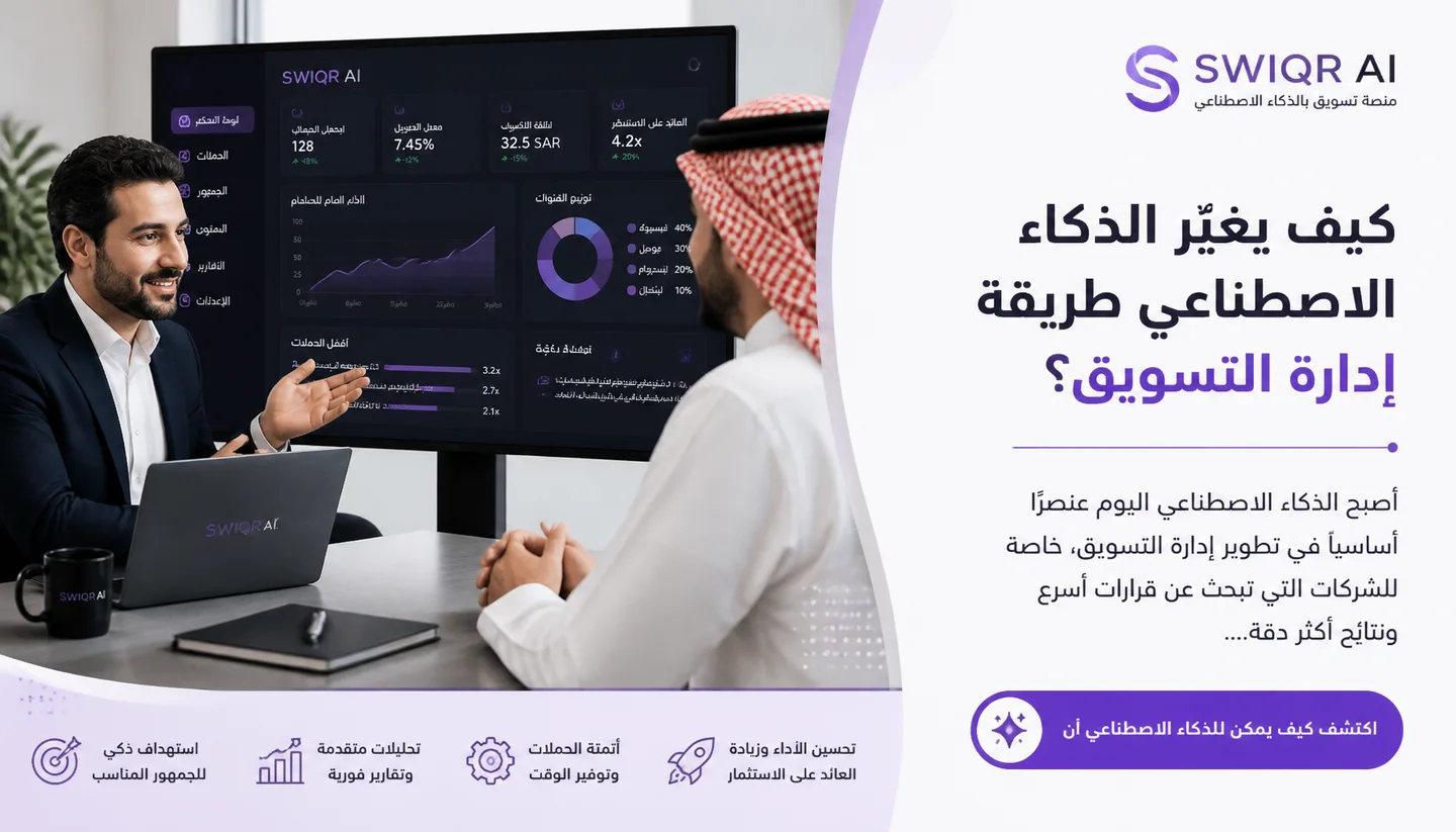 تصميم كيف يغيّر الذكاء الاصطناعي طريقة إدارة التسويق؟
