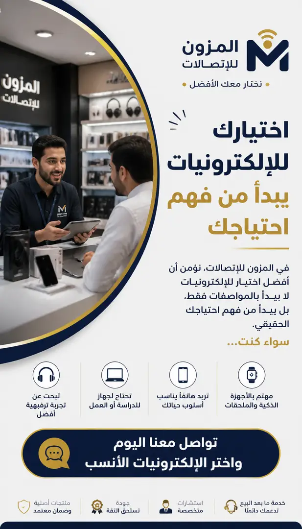 تصميم اختيارك للإلكترونيات يبدأ من فهم احتياجك