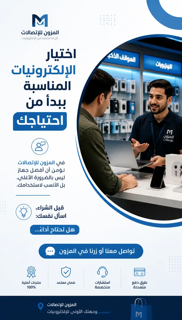 تصميم اختيار الإلكترونيات المناسبة يبدأ من احتياجك