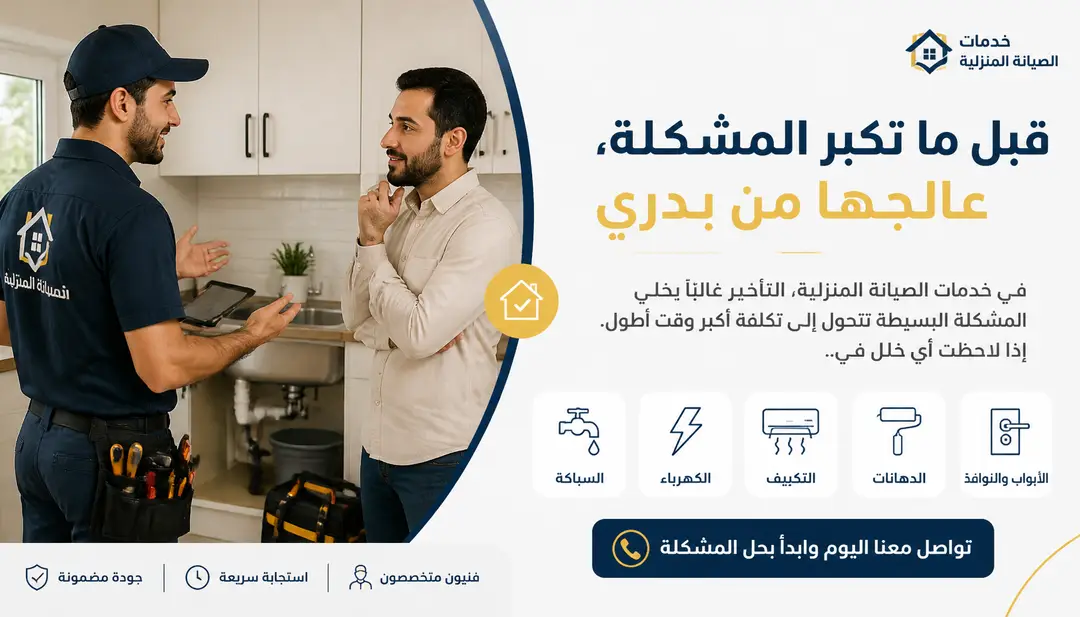 تصميم قبل ما تكبر المشكلة، عالجها من بدري
