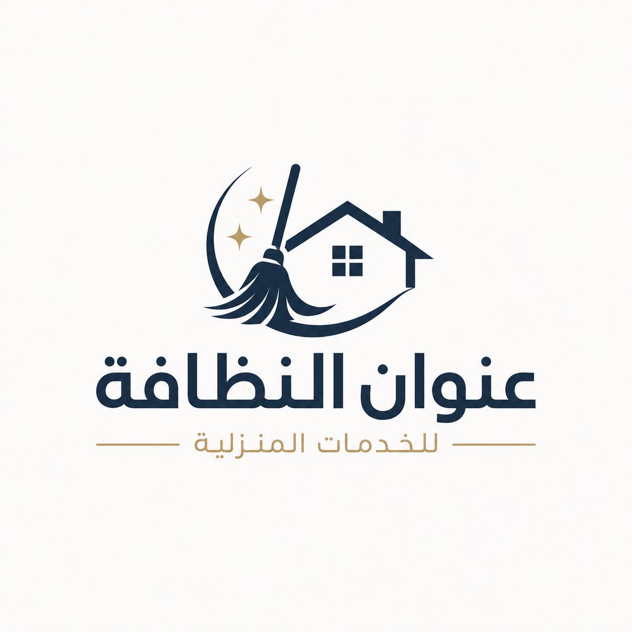 شعار عنوان النظافة