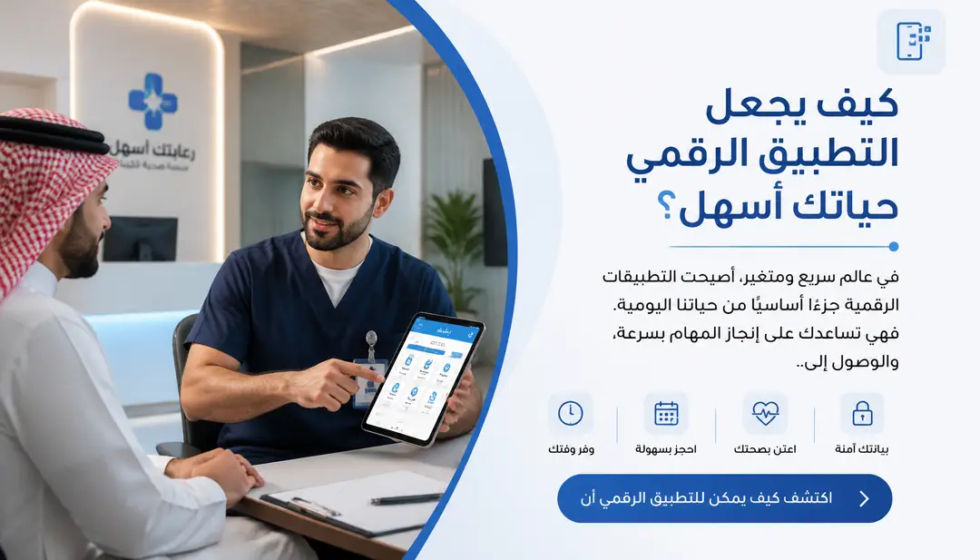 تصميم كيف يجعل التطبيق الرقمي حياتك أسهل؟