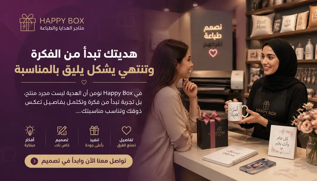 تصميم هديتك تبدأ من الفكرة وتنتهي بشكل يليق بالمناسبة